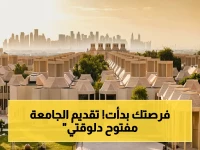 عاجل: الجامعة تفتح باب القبول 2026 - خطوات التقديم الإلكتروني للمستجدين والزوار (فقط حتى…)