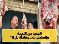 أسعار اللحوم والأضاحي اليوم - خبراء يكشفون: هل انخفضت؟ شاهد التفاصيل الصادمة التي لم تعلن عنها الحكومة!
