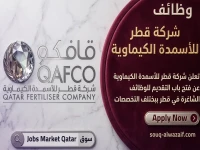عاجل: وظائف قطر للأسمدة الكيماوية (قافكو) تطلق رواتب مجزية ومزايا صادمة للمهندسين.. قدم قبل نفاد الفرص!