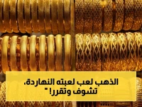عاجل: تذبذب الذهب اليوم في العراق… المثقال عيار 21 يسجل 878 ألف دينار - هل هذه فرصة شراء أو خطر؟