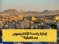 عاجل: أكاديميون في جامعة صنعاء يناشدون العالم: "إلغاء الإجازة الصيفية يقضي علينا" - ضغط نفسي وجسدي وصل للحد الأعلى!