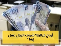 صادم: الريال السعودي يشهد طفرة تاريخية في مصر… أين الأفضل بين البنوك لتحقيق أعلى أرباح؟