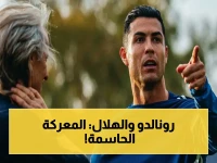 عاجل: كريستيانو رونالدو أمام مقصلة الهلال... ثأره الأخير الذي قد يكتب نهاية أسطورته أو يكسر كابوسه!