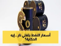 عاجل: فشل مفاوضات السلام يدفع أسعار النفط للقفزة الخطيرة - خام برنت يصل لـ 105 دولار والسبب غير متوقع!