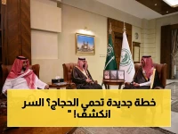 رسمي: محافظ جدة يكشف خطة سرية للهلال الأحمر… الأرقام الصادمة التي تضمن سلامة مليون حاج في 2026!