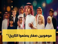 حصري: مجمع الملك سلمان يُطلق النسخة الخامسة من «تحدي الإلقاء للأطفال» - فرصة تاريخية لـ 8000 طفل من 30 دولة للظهور عالمياً!