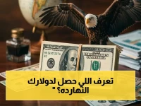 شاهد.. صدمة أسعار الدولار في بنك مصر والأهلي الآن: قفزة حادة وصلت 40 قرشاً - الأرقام الصادمة داخل البنوك