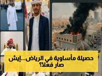 مأساة في الرياض: حريق مستودع يودي بحياة 5 مغتربين يمنيين - هذه التفاصيل الصادمة!