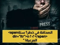 تحذير دولي صادم: 2025 العام الأسود للصحافة.. مقتل 129 صحفياً بنيران مسيرات واستهداف إسرائيلي - تقرير يحذر: الصحفيون أصبحوا في قلب خطوط النار!