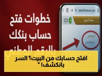 حصري: بنك الخرطوم يطلق خدمة صادمة تتيح فتح حسابك البنكي من أي مكان… وهذه هي الخطوات السرية!