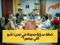 عاجل في عدن: اجتماع أمني خطير يقرر خطة جديدة لضبط المدينة… هل تنجح في مواجهة التهديدات المتزايدة؟