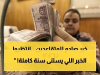 الهيئة القومية للتأمينات الاجتماعية تعلن زيادة معاشات تاريخية.. لكن 11.5 مليون متقاعد لن يحصلوا عليها حتى يوليو 2026