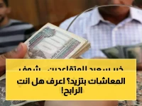 عاجل: 2000 جنيه زيادة مؤكدة في المعاشات... هل أنت من الفئات المحظوظة؟