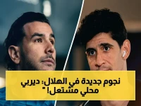 عاجل: ثيو هيرنانديز وبونو في قائمة الهلال النارية قبل الديربي الحاسم… كوليبالي خارج المعركة!