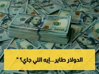 عاجل: ارتفاع جديد للدولار أمام الجنيه.. هل يعود إلى مستوياته المرتفعة؟