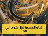 عاجل: رفع جسور بـ'دقة هندسية' في شمال الرياض… خطوة تاريخية نحو شبكة طرق تضم 500 كيلومتر!