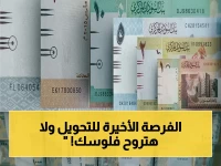 عاجل: خرطوم تهبّ - الموعد النهائي لتحويل العملة القديمة يصبح حقيقة في 15 مايو 2026… من يتراجع سيخسر كل أمواله!