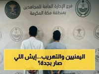 عاجل: دوريات المجاهدين تسحق شبكة ترويج مخدر الإمفيتامين في جدة - مقيمان يمنيان يدخلون دائرة الاشتباك!