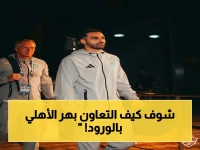 عاجل: التعاون يُذهل بعثة الأهلي بتكريم استثنائي… الورود تملأ الفندق والملعب في بريدة!