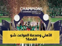 عاجل: الرابطة السعودية ترفض طلب الأهلي تغيير موعد المباراة لسبب صادم… شاهد الرد القاسي!