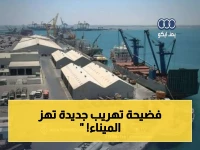 عاجل: الرقابة تنهار في ميناء المخا.. تهريب بمليارات يهدر إيرادات الدولة ويخلق بيئة غير متكافئة بين التجار!
