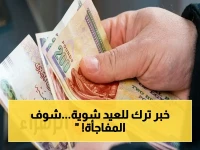 عاجل: هل تصرف التأمينات معاشات 11.5 مليون مواطن قبل العيد؟... الموعد الرسمي يصدم الجميع!