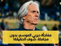مستعد لانفجار الديربي؟ 5 حقائق صادمة تُشعل لقاء جيسوس وإنزاجي قبل أيام.. ونتائج ستقلب المشهد الرياضي!