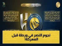 صدمة النصر قبل الديربي: 4 لاعبين خطيرين خارج المباراة - جيسوس يعاني من أزمة حقيقية…