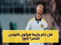 عاجل: بنزيما يطلق حلمًا صاعقًا بعد الكأس الملك… الهلال يسعى لسحق النصر والظفر بدوري روشن!