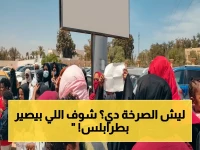 عاجل: 150 لاجئة في طرابلس تصرخ 'احمونا لسنا بأمان هنا' - انعدام الرعاية والأمان يدفع للوقفة الصادمة أمام المفوضية!