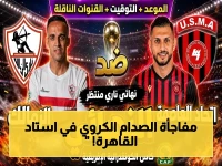 حادث مثير: استاد القاهرة يحتوي على جماهير الزمالك قبل نهائي الكونفدرالية ضد اتحاد العاصمة