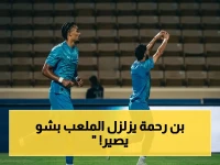 عاجل: نيوم يحسم المعركة بثنائية بن رحمة.. هدفان صاروخيان يكسران الشباب في دقائق!