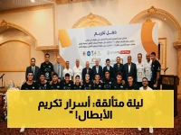 حفل صاخب: وزير الرياضة يشارك في تكريم الأبطال… تفاصيل الاحتفال وأسرار المرحلة القادمة