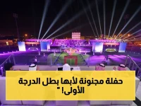 عاجل: صاحب السمو الأمير تركي بن طلال يرعى احتفالاً صاخباً… نادي أبها يصعد ويتوج بطلاً للدرجة الأولى!