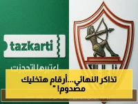 عاجل: مصدر مُطْلَع يكشف الحصص المُذهلة لحضور نهائي الكونفدرالية بين الزمالك والجزائري... صدمة في الأرقام!