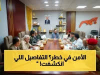 عاجل: اللجنة الأمنية في عدن ترفع مستوى التحذير… قرارات حاسمة في اجتماع موسع لمناقشة مستجدات الأوضاع الأمنية!