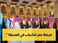 عاجل: ملتقى 'وعد' يطلق صفقة تعليمية ضخمة في المدينة المنورة... 3 مليون فرصة تدريبية وسيطرة على سوق العمل!