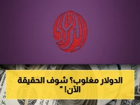 صدمة الأسعار: الدولار ينهار أمام الجنيه ويصل إلى أعلى قمة في تاريخه! إليكم أسعاره الحقيقية اليوم في جميع البنوك