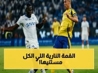 🔥 حصري: القناة الحقيقية للديربي الناري الهلال ضد النصر اليوم… معلق القمة الرسمي وتشكيلة الفريقين المفاجئة في دوري روشن 2026