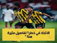 صادم: خبراء يحذرون الاتحاد من كارثة… هل يخسر المركز الخامس بعد الصعود التاريخي؟