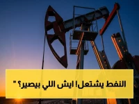 عاجل: قفزة جنونية للذهب الأسود في أول التعاملات الآسيوية... هل تستمر الطفرة خلال ساعات؟