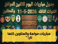 عاجل: دقيقة حسمت حلم هال سيتي، وحريق يتوتنام يشتعل! تعرف على مباريات اليوم والقنوات الناقلة لأهم 3 دوريات 🔥