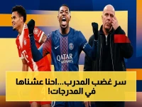 صادم: مدرب التعاون يصرح للمرة الأولى... "ما حدث في المدرجات أمام الأهلي أغضبني كثيراً!"