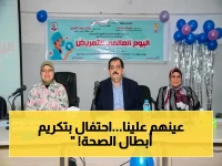 عاجل: تكريم صادم.. مستشفيات أسيوط تكشف عن التمريض كـ "العين الحارسة" للمرضى وتحتفل بتكريم رموزها الأبرز!