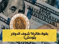 🔥 عاجل: الدولار ينقض على الجنيه.. قفزة صادمة تهدد المصريين اليوم - هل ستصل إلى 54 جنيه؟