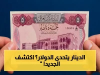 عاجل: أسعار الدولار في العراق اليوم الثلاثاء تُحقق ارتفاع جديد… تحسن ملحوظ أمام العملة الأمريكية إلى 1,310 دينار!