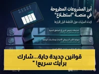 حصري: 27 مشروعاً حكومياً خطيراً ينتظر رأيك… آخر فرصة لتغيير قوانين الاقتصاد والاستثمار قبل مايو 2026!