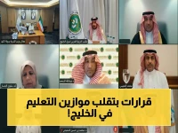 خليجي: الفاقد التعليمي يُهدد مستقبل الطلاب… قرارات جديدة تُغير جودة التعليم بالخليج!