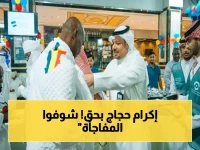 عاجل: رحلات ومنافع تستقبل 8000 حاج تشادي… بالزمزم والهدايا بلغتهم الأم!
