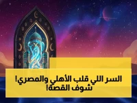 عاجل: كشف سري… الحقيقة المؤلمة للثلاثي الأهلي! هل يواجه المصري البورسعيدي آخر مباراة معهم الأربعاء في برج العرب؟